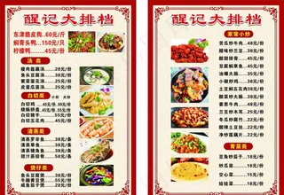 美食价目表图片