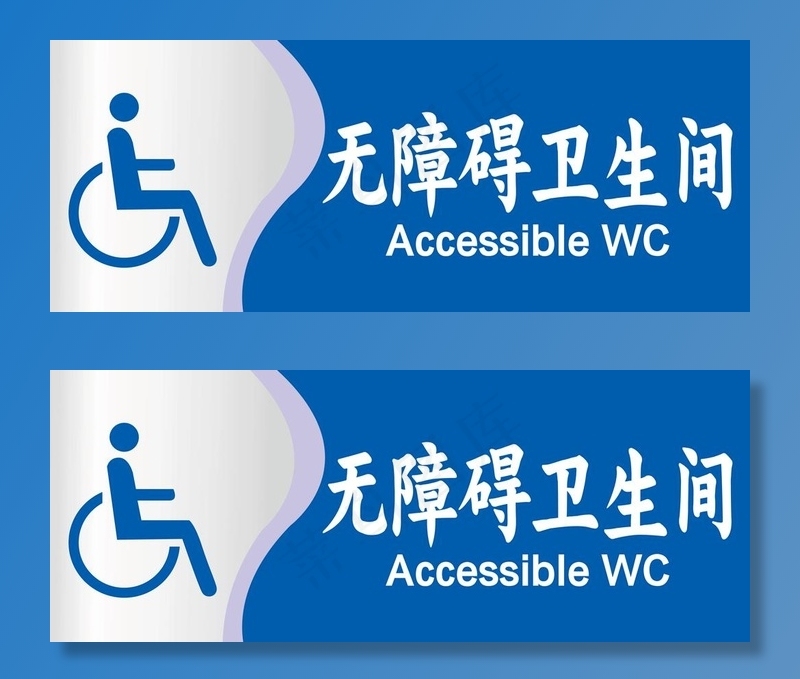 无障碍卫生间图片
