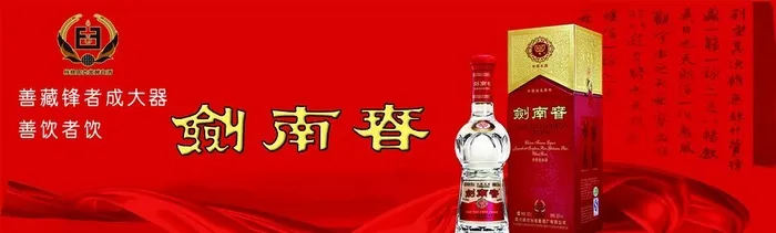剑南春海报图片(7087x2362)psd模版下载