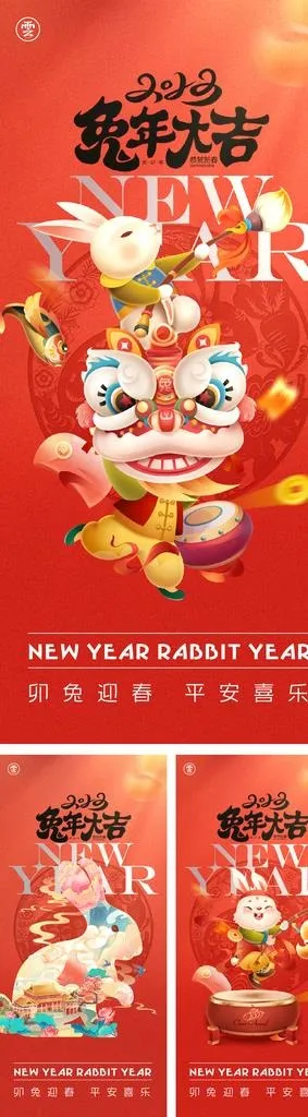 新年海报图片(1181x2539)psd模版下载