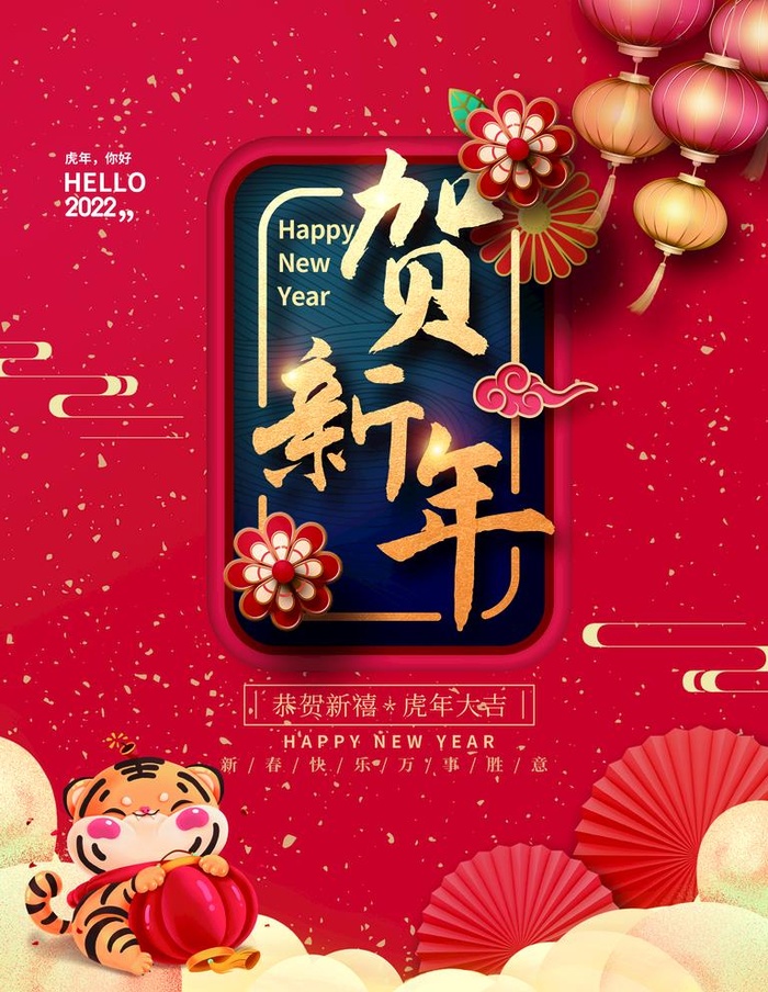 贺新年图片