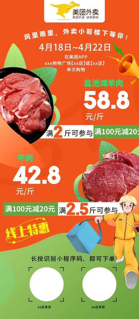美团外卖图片(992x2126)psd模版下载