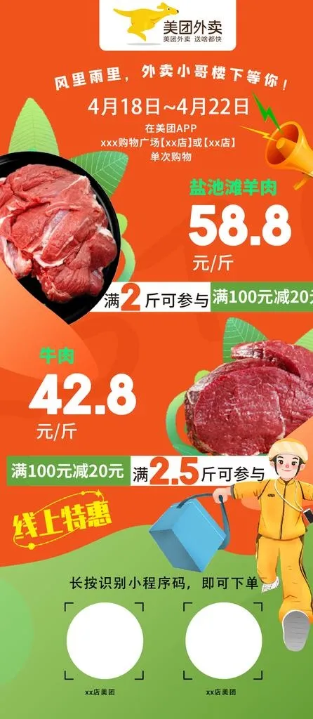 美团外卖图片(992x2126)psd模版下载