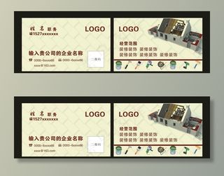 装修装饰名片图片
