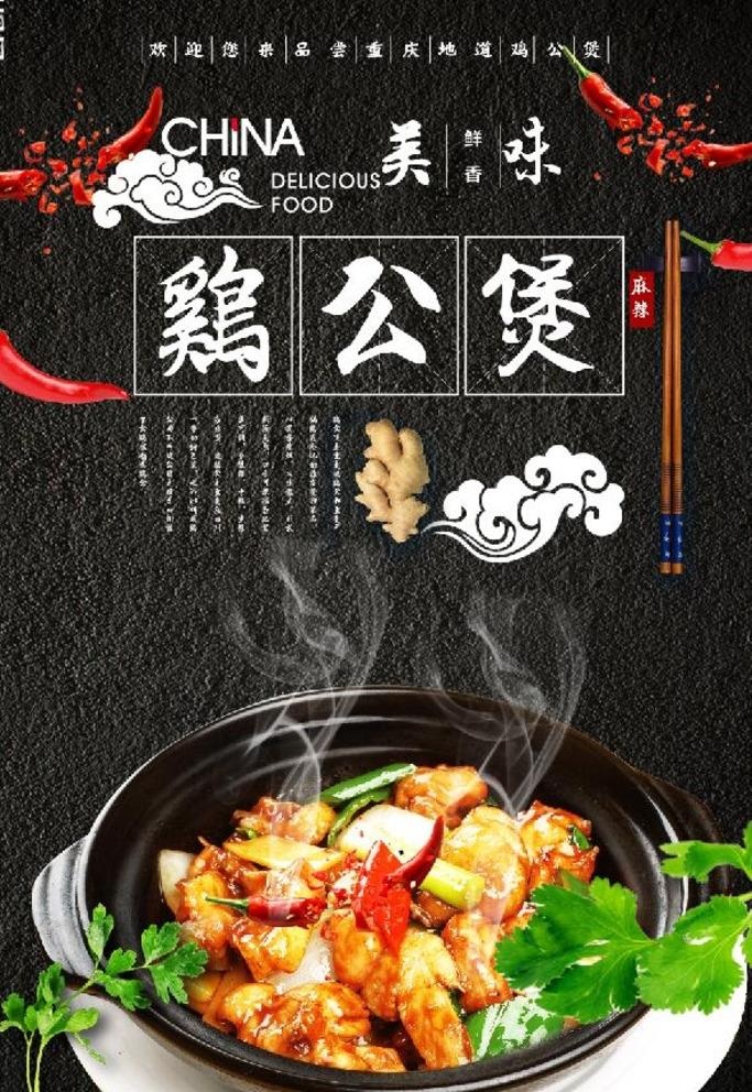 鸡公煲图片(3500x5300)psd模版下载