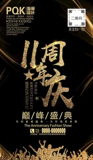 11周年图片 11周年图片