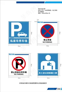 禁止停放图片 禁止停放图片