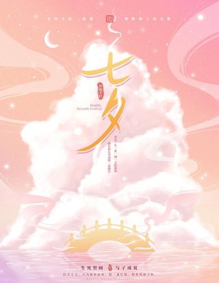 七夕             图片