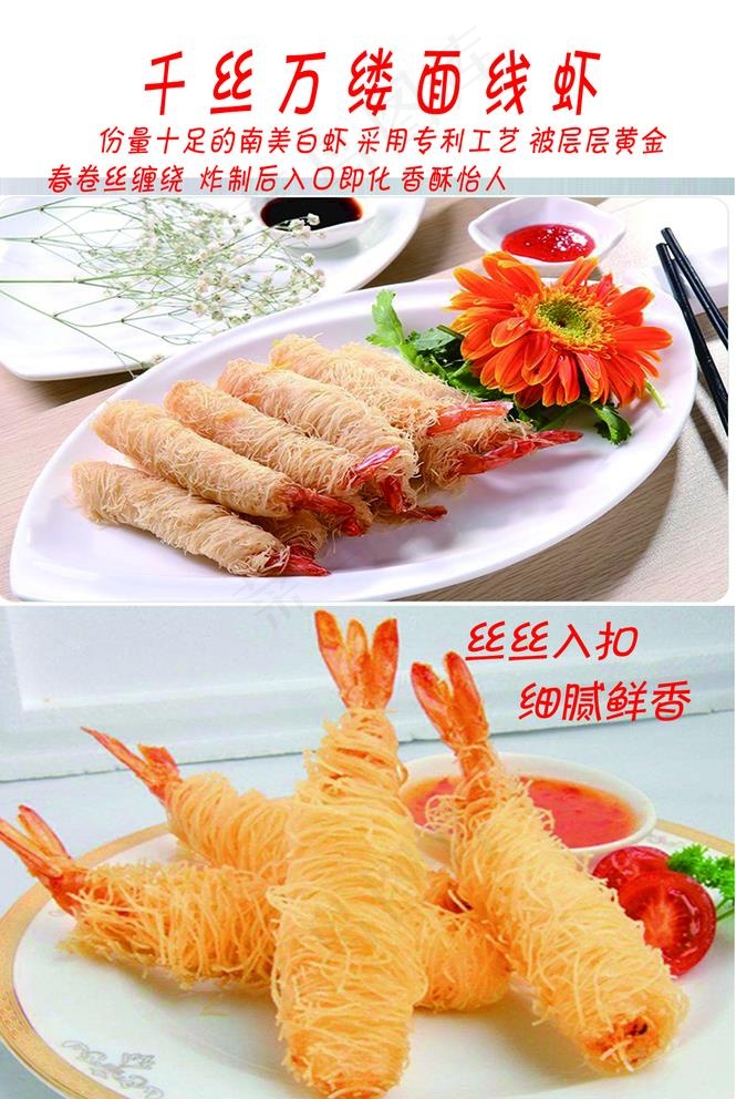 千丝万缕面线虾图片(1049x1616)psd模版下载
