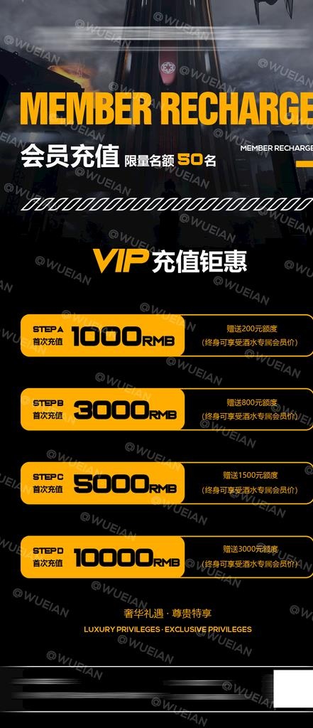 酒吧会员充值图片(1125x2435)psd模版下载