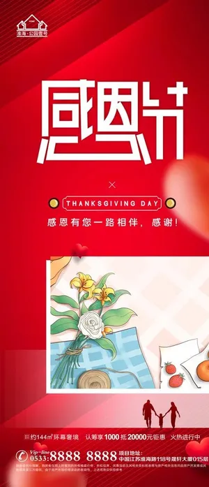 地产感恩节微信图片