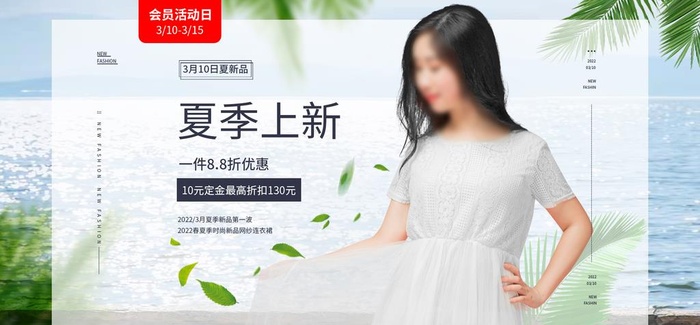 夏季女装海报图片(1920x950)psd模版下载
