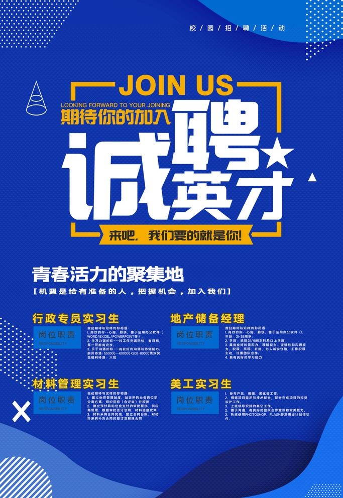 招聘图片(1024x1536)psd模版下载