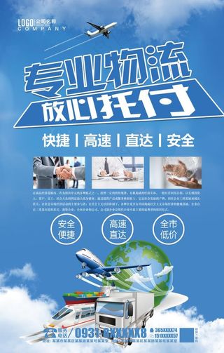 物流海报图片