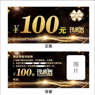 100元 现金券图片
