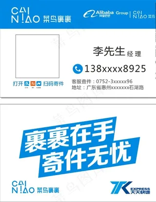 菜鸟裹裹名片图片