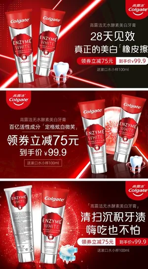 牙膏产品海报图片