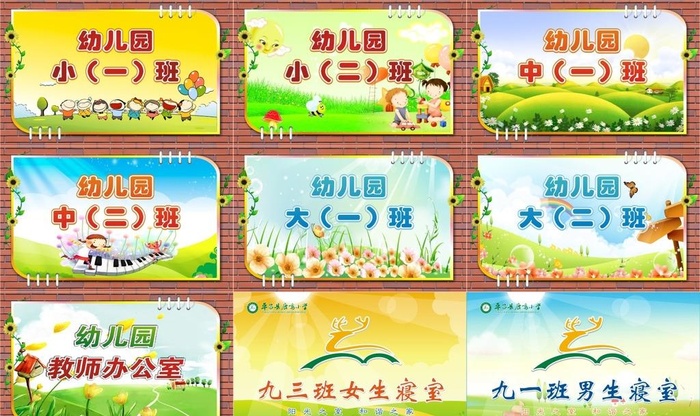 学校班级卡通科室牌图片cdr矢量模版下载