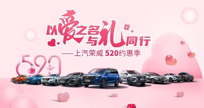 520情人节汽车团购会图片(6299x3543)psd模版下载