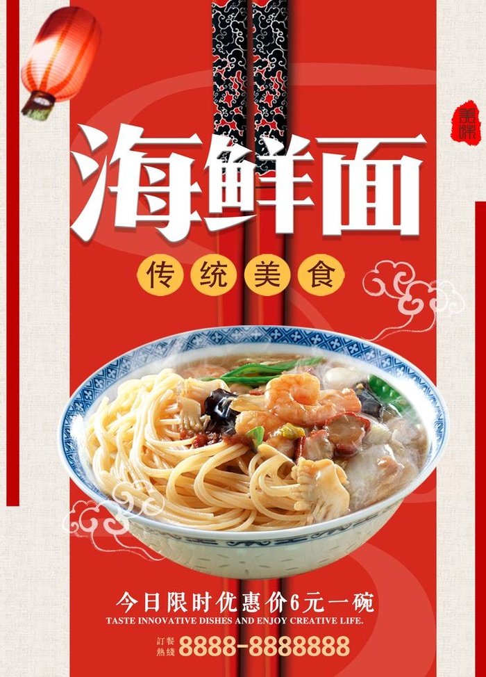海鲜面馆图片(2598x3465)psd模版下载