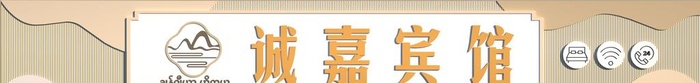 宾馆门头图片ai矢量模版下载