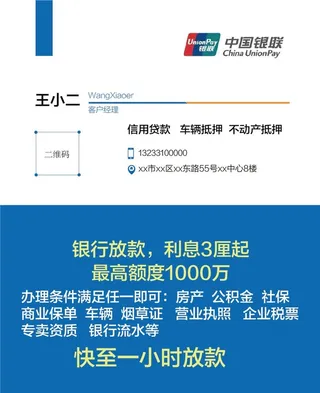 贷款名片名片图片
