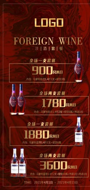 酒吧 KTV 洋酒套餐 酒水单图片
