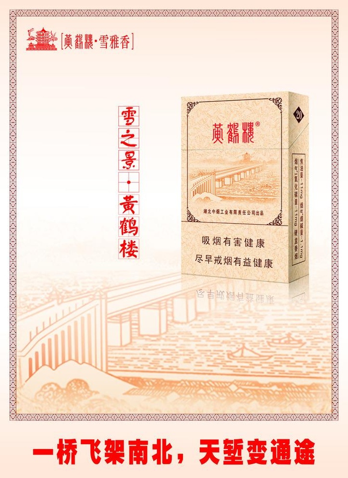 雪之景海报图片cdr矢量模版下载