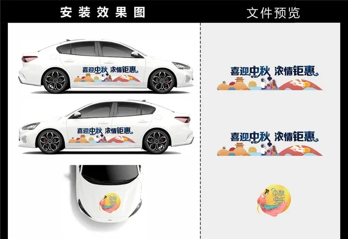 中秋车贴 国庆车贴图片cdr矢量模版下载