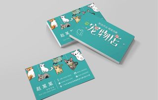 宠物店名片图片