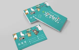 宠物店名片图片