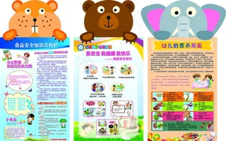 幼儿园 食品安全知识图片