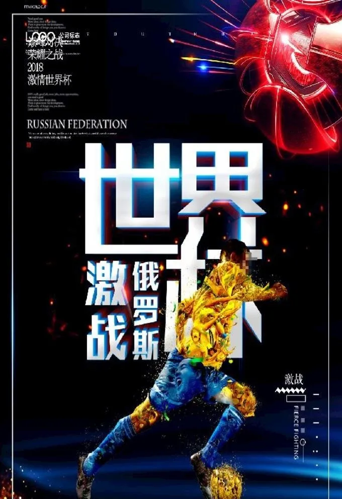 世界杯海报图片(1000x1500)psd模版下载