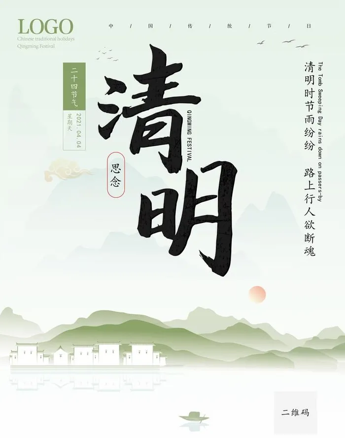 清明节气海报图片ai矢量模版下载