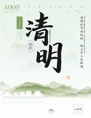 清明节气海报图片