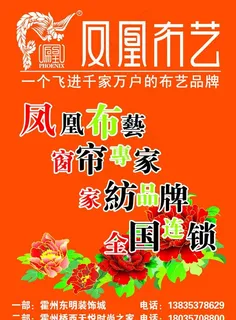 凤凰布艺图片