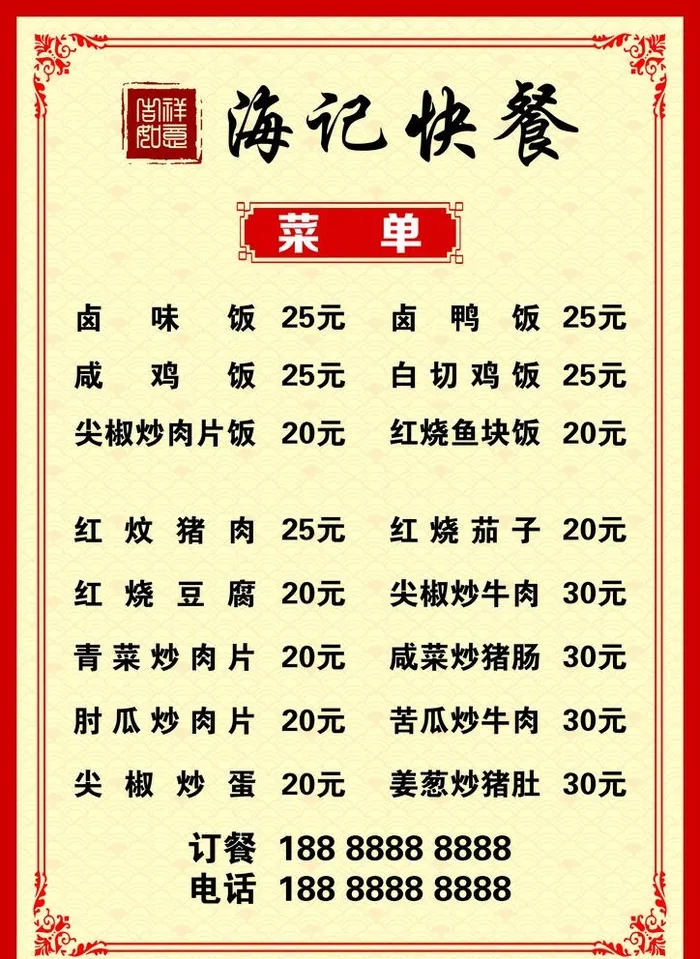 快餐店菜单图片cdr矢量模版下载