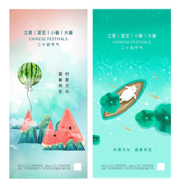 小暑大暑立夏夏至节气海报图片(750x1620)psd模版下载
