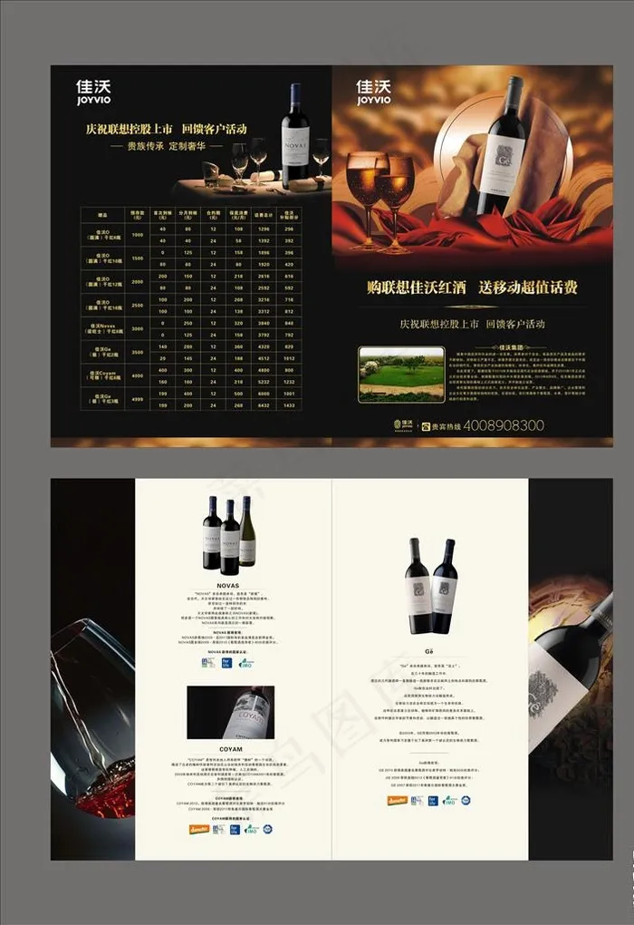洋酒两折页图片(420X285)cdr矢量模版下载