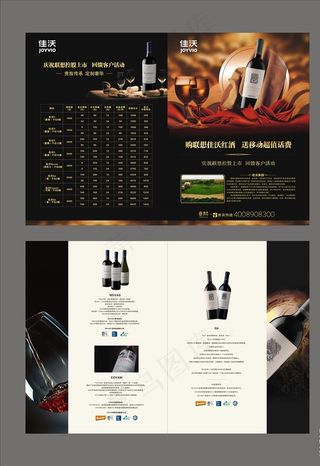 洋酒两折页图片