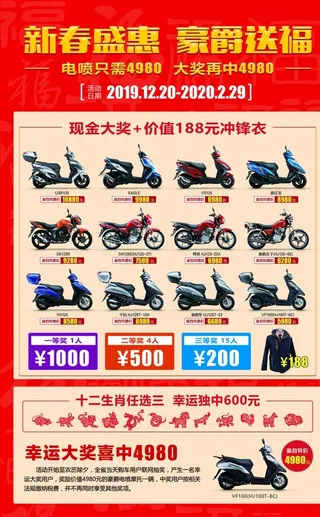 豪爵宣传单图片