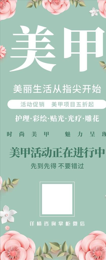 美甲展架 易拉宝图片