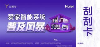三翼鸟 海尔 卡萨帝 刮刮卡图片
