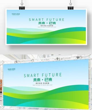 绿色年会舞台背景图片