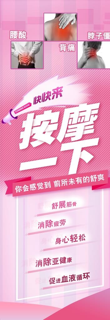 按摩椅体验展架图片(1701x4535)psd模版下载