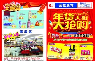 年货大抢购图片