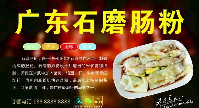 广东石磨肠粉图片cdr矢量模版下载