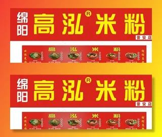 米粉店招图片