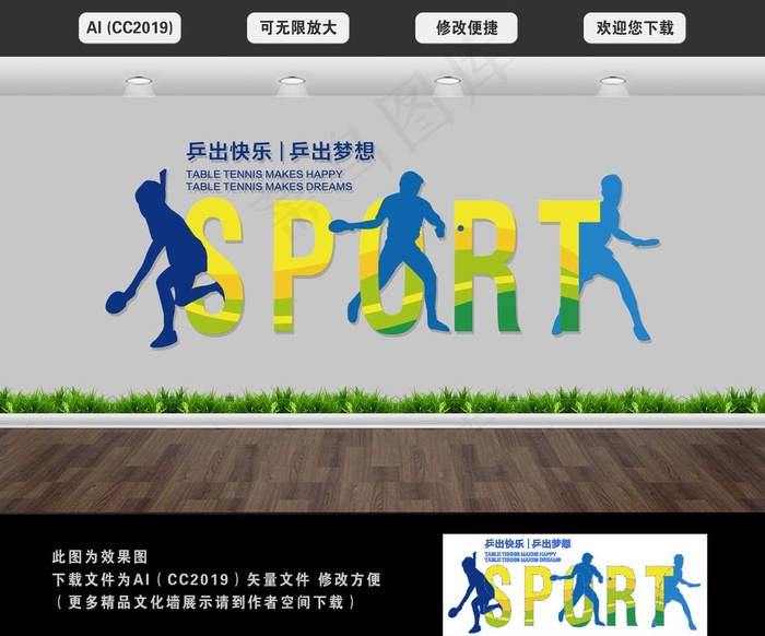 运动文化墙图片ai矢量模版下载