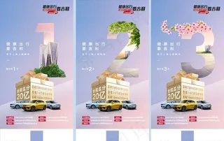 汽车倒计时图片